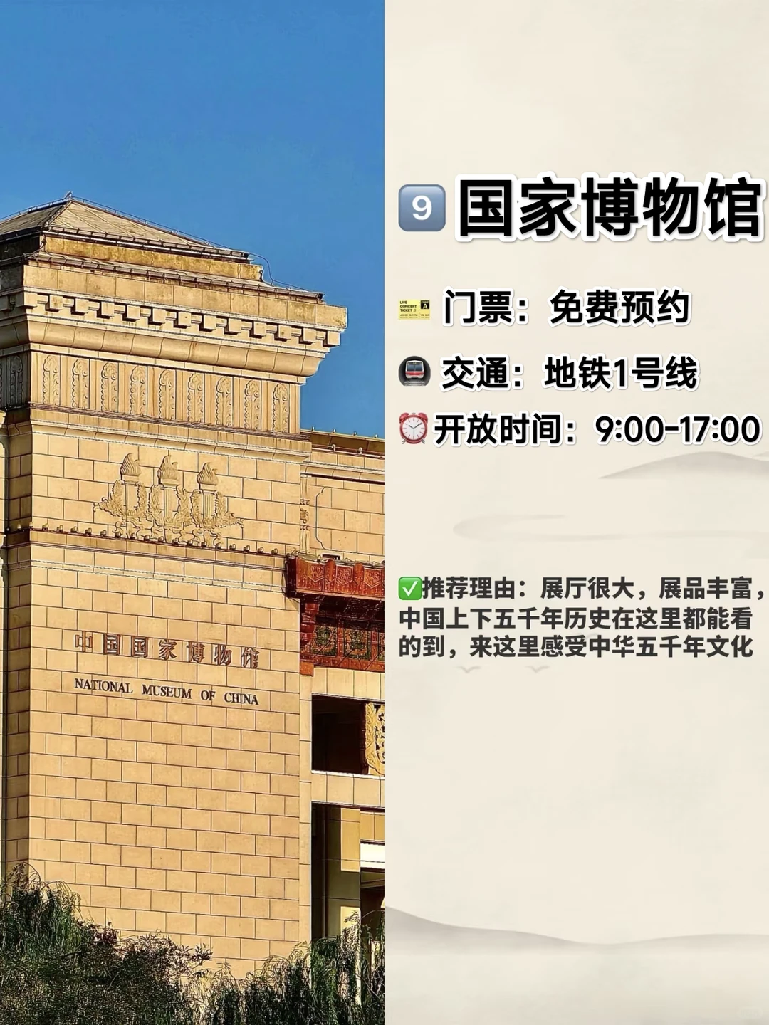 北京必去九大景点，必冲+攻略🔥