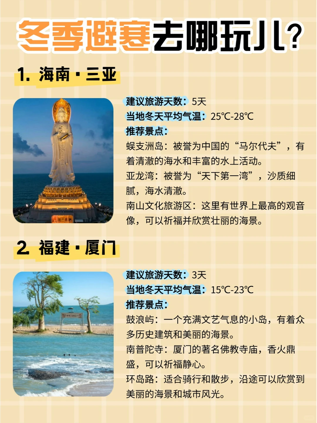 🌞中国最温暖的12座城市,冬天20℃