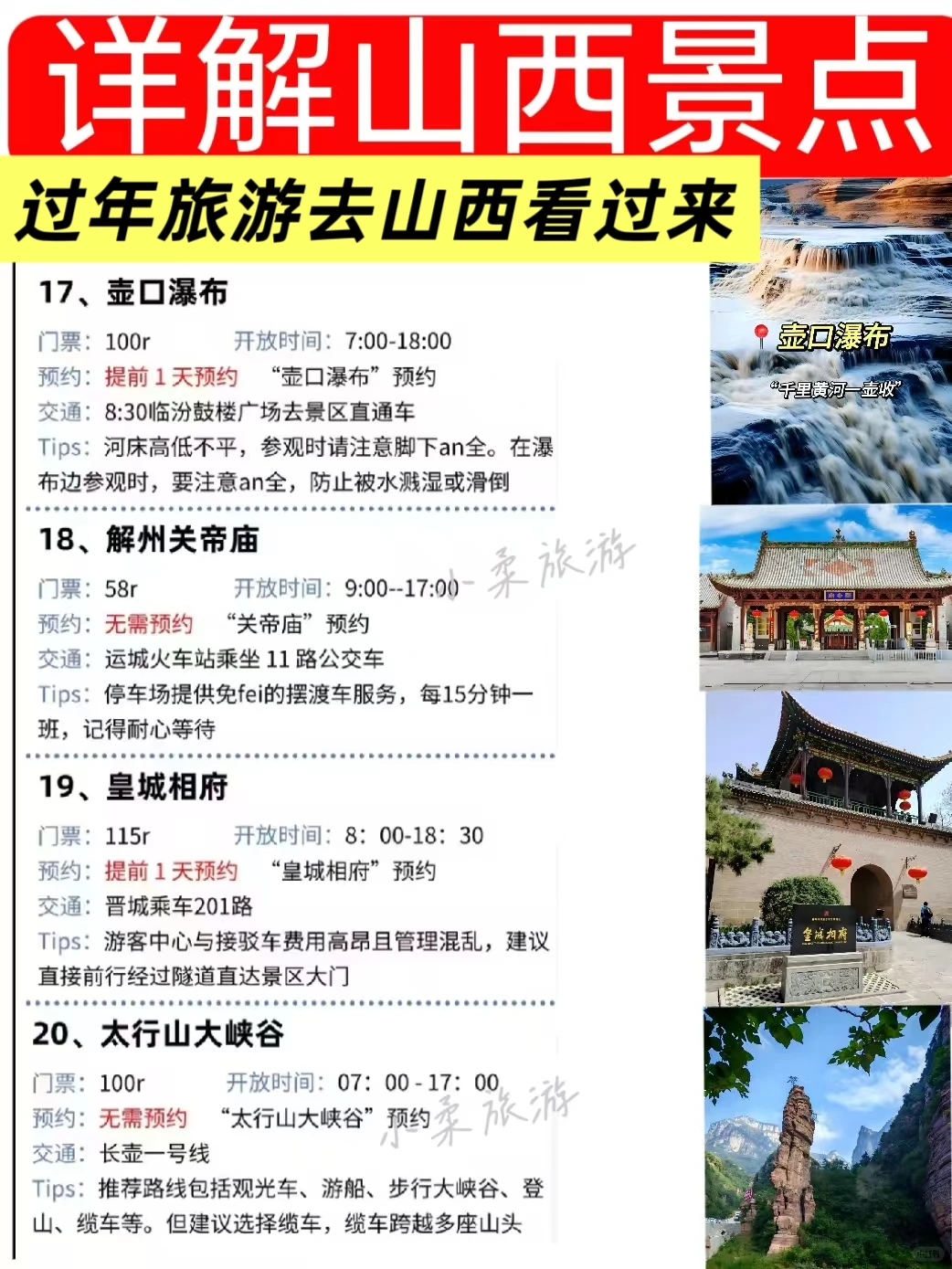 决定过年去山西旅游的提前看