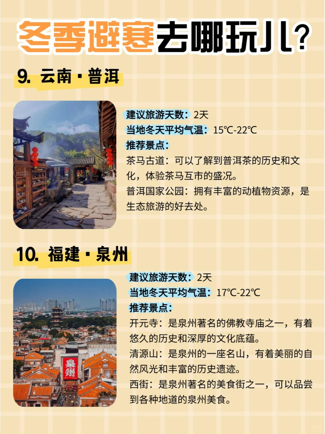 🌞中国最温暖的12座城市,冬天20℃