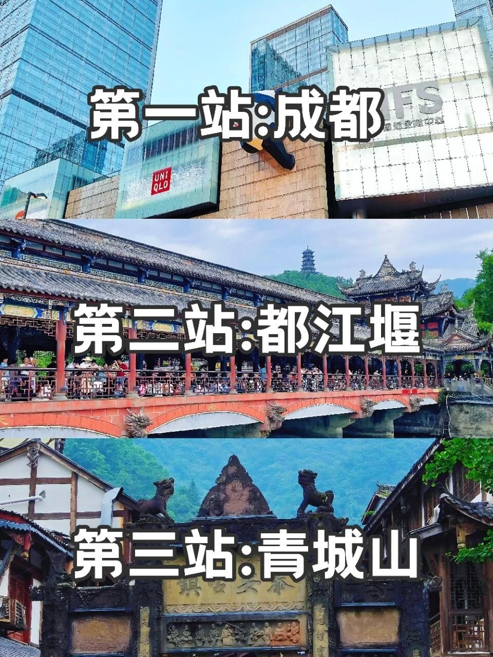 3天2夜成都+都江堰+青城山保姆级攻略