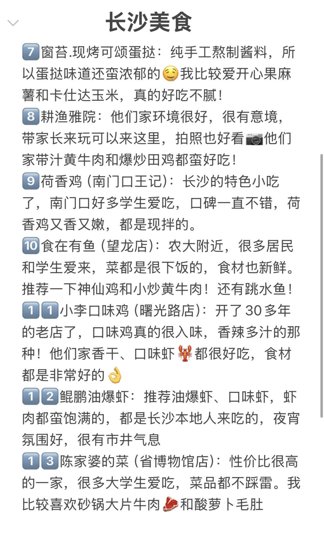 终于有人把长沙的路线说清楚了…！！