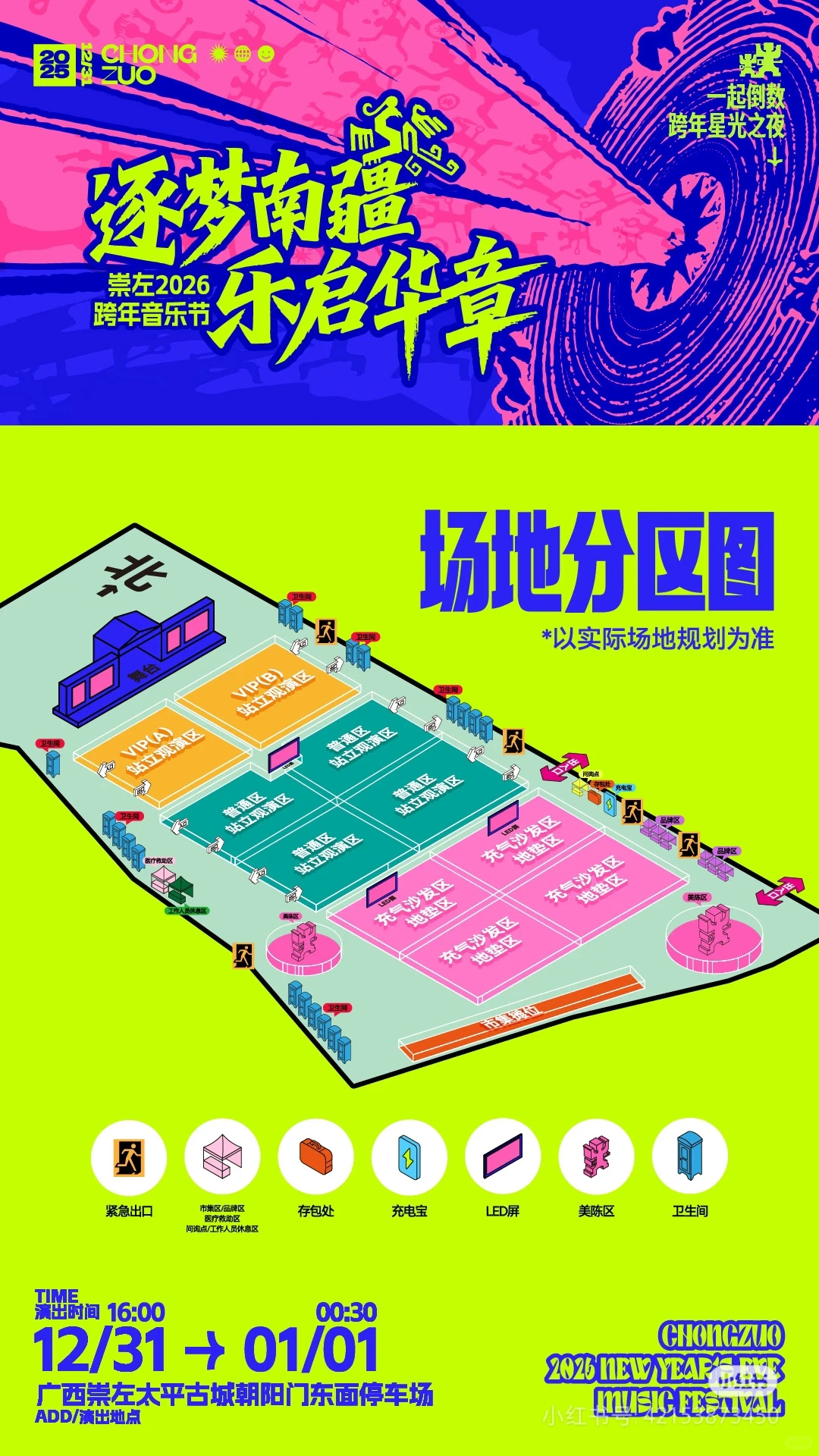 2026年跨年，走啊一起去崇左！！！