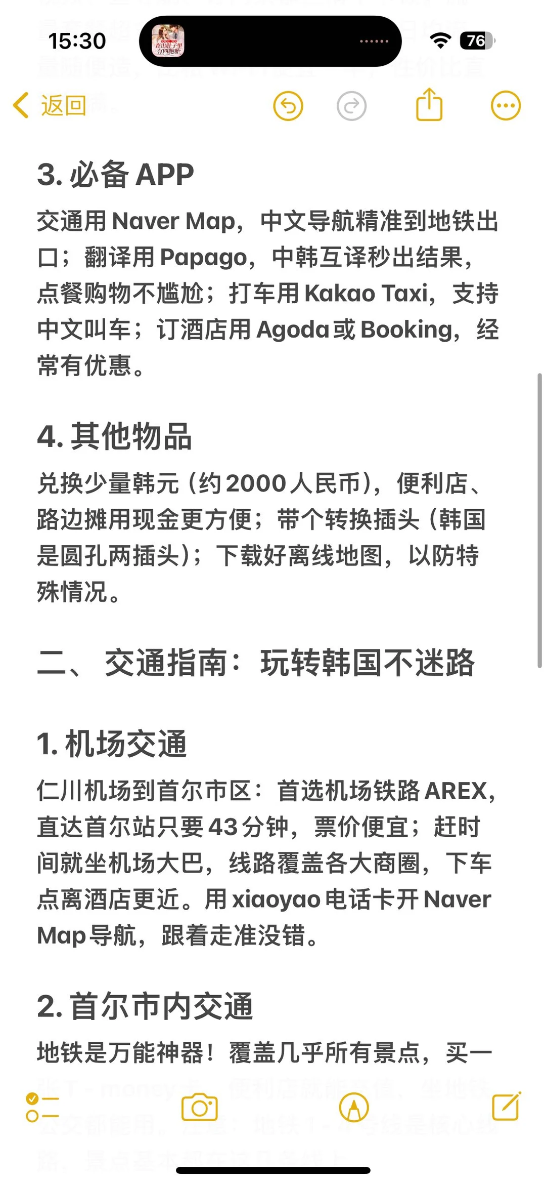 保姆级韩国旅游全攻略✨