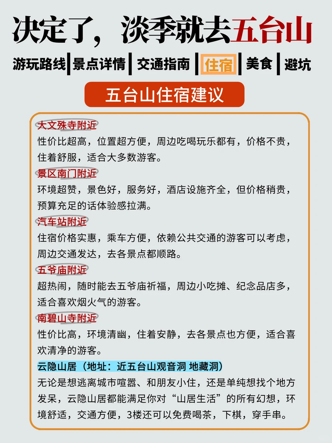 五台山2天1晚旅游攻略，实在攻略认真看完！