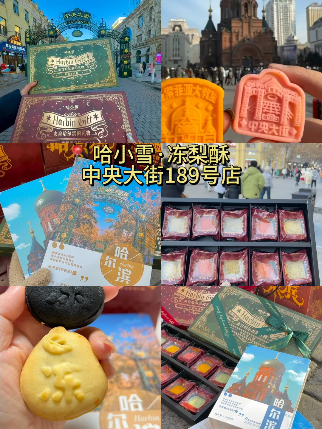 吐血整理…哈尔滨三天两晚逛吃攻略！