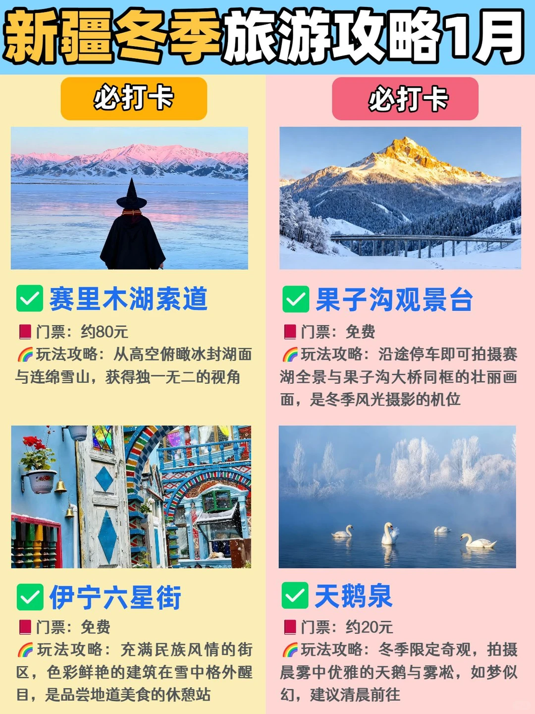 新疆冬季旅游攻略1月✨不懂就问