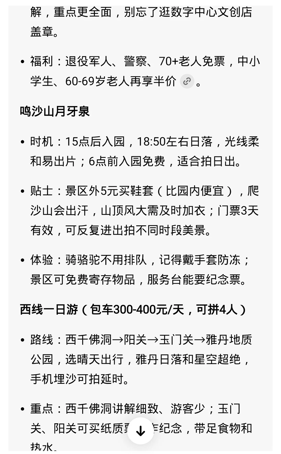淡季敦煌保姆级的旅游攻略记得保存