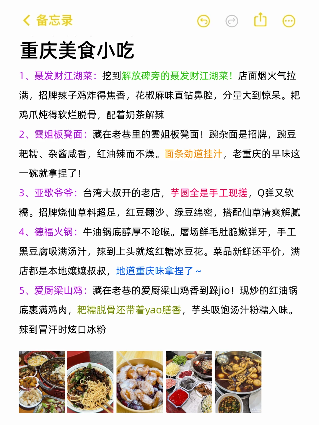 J人对自己复盘的重庆旅游攻略甚是满意😊