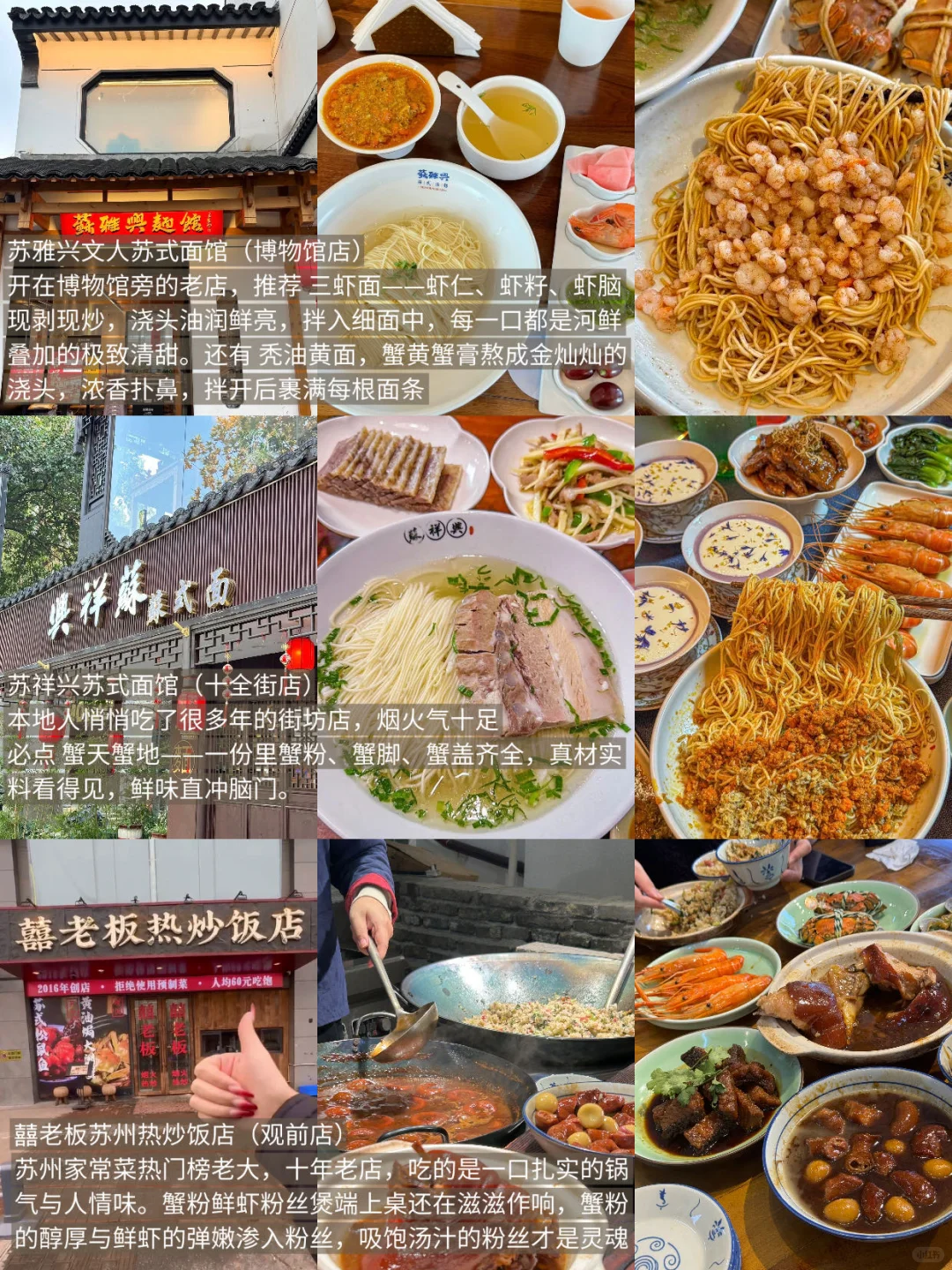 本J人对自己复盘的苏州攻略很满意~