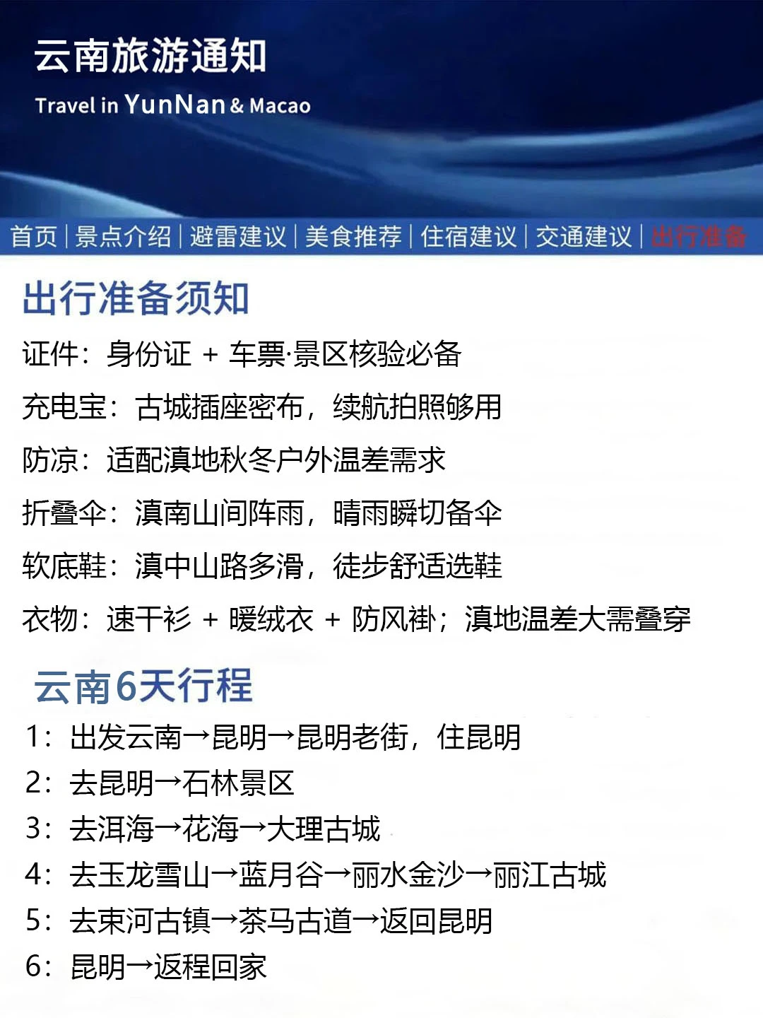 云南刚发布的旅游通知！幸好提前看到了