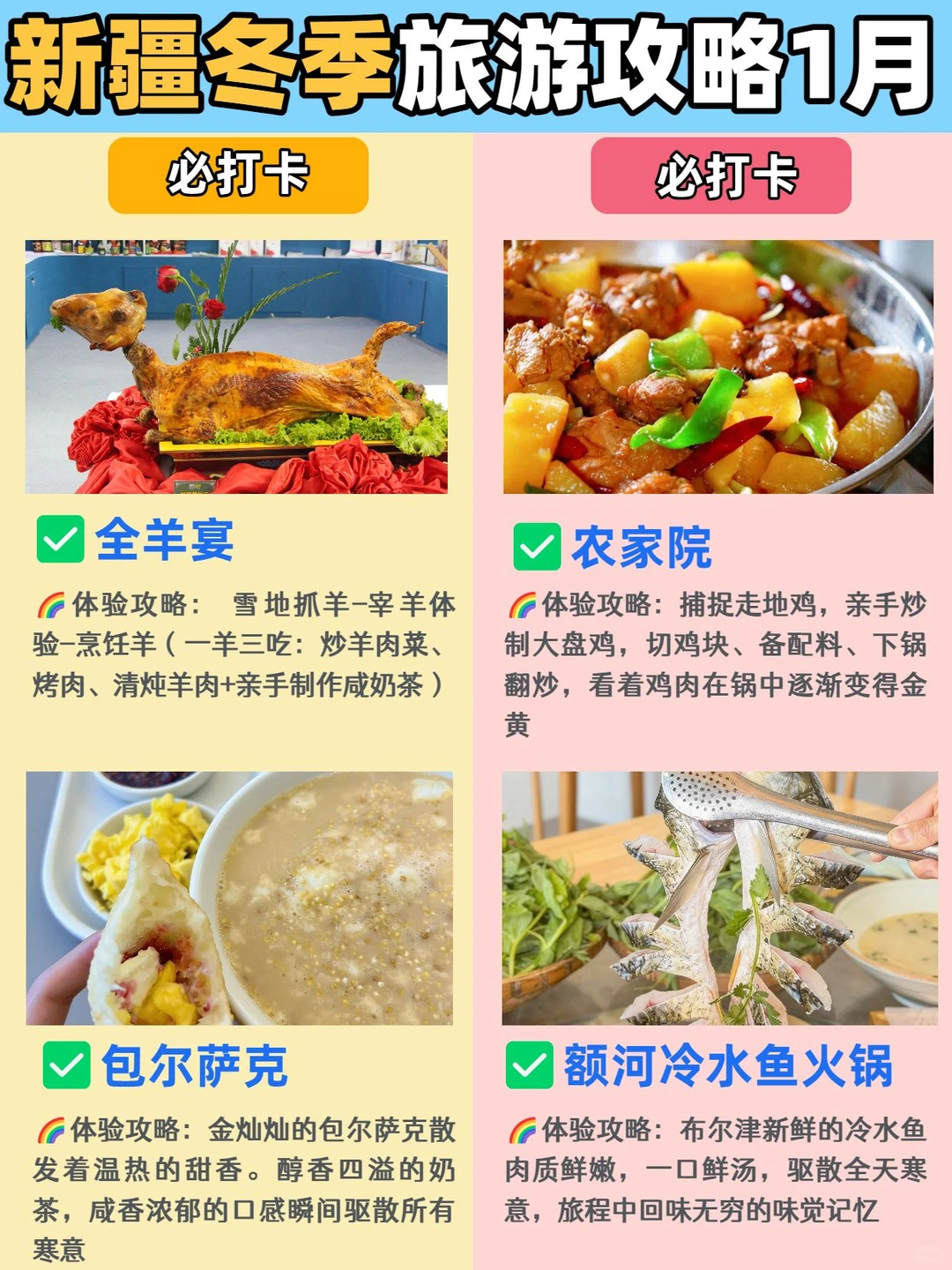 新疆冬季旅游攻略1月✨不懂就问