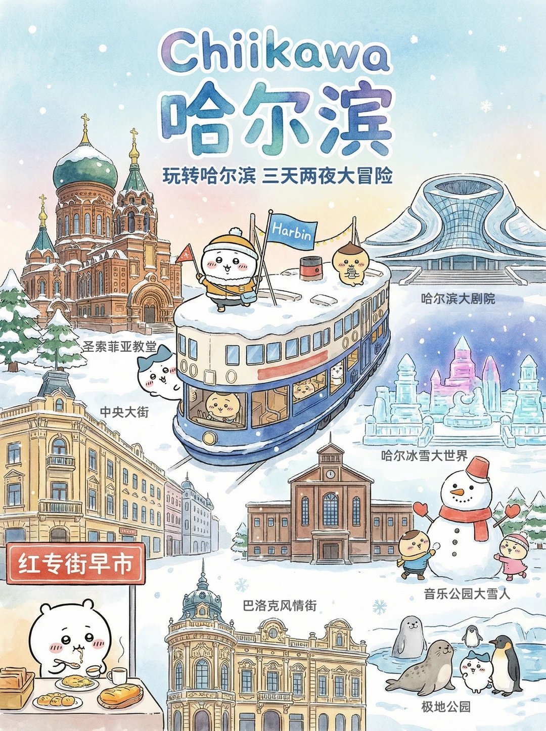 吐血整理…哈尔滨三天两晚逛吃攻略！