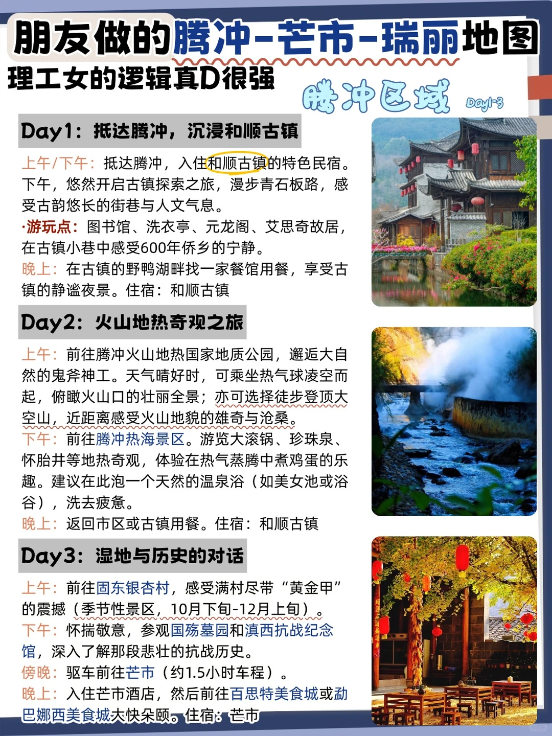 腾冲｜芒市｜瑞丽6天5晚✅看这一篇就够了