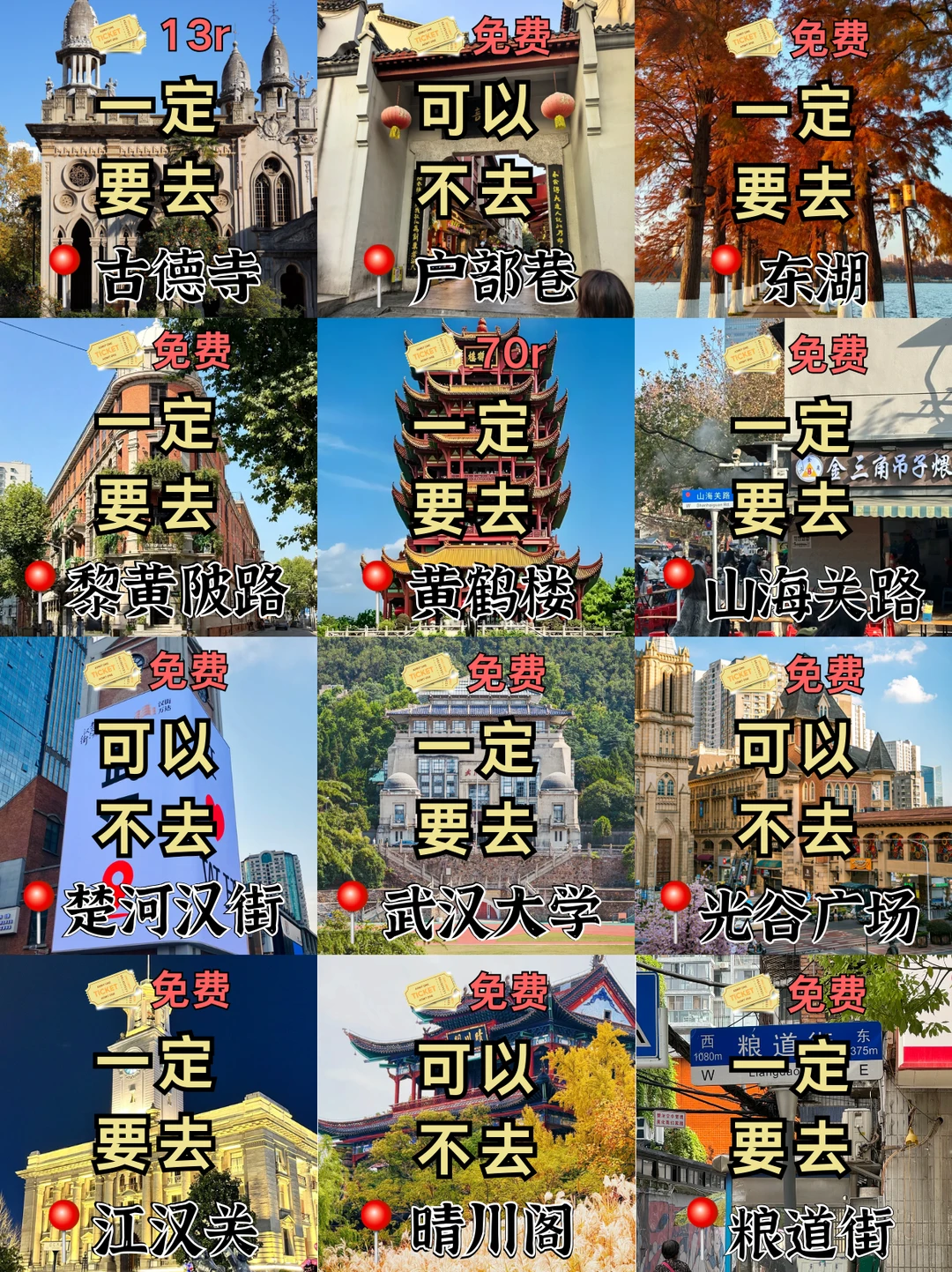 N刷武汉！！本人的攻略已经next level了✌️