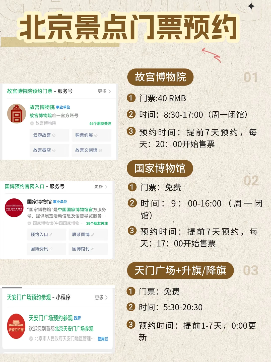 北京景点预约攻略，提前预约不排队！