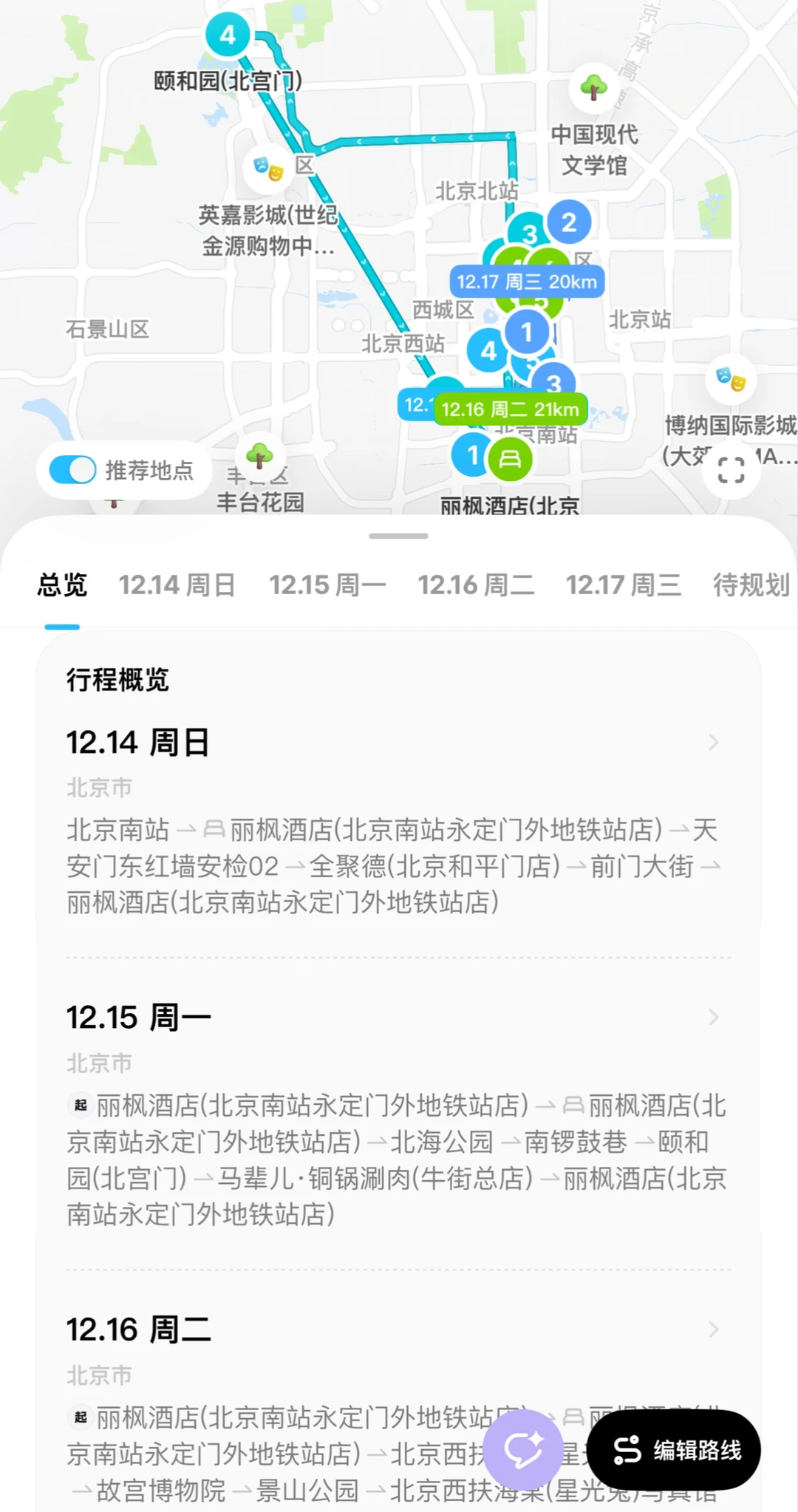 去北京玩靠的就是一双腿！