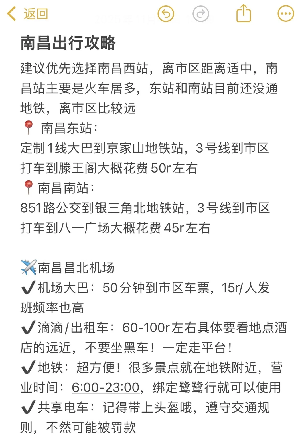 本J人对自己的南昌攻略满意的不行！！！