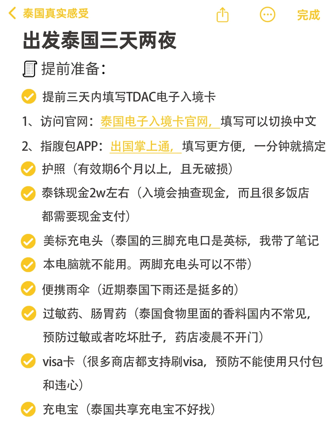 来了泰国才知道之前看的攻略有多无语…