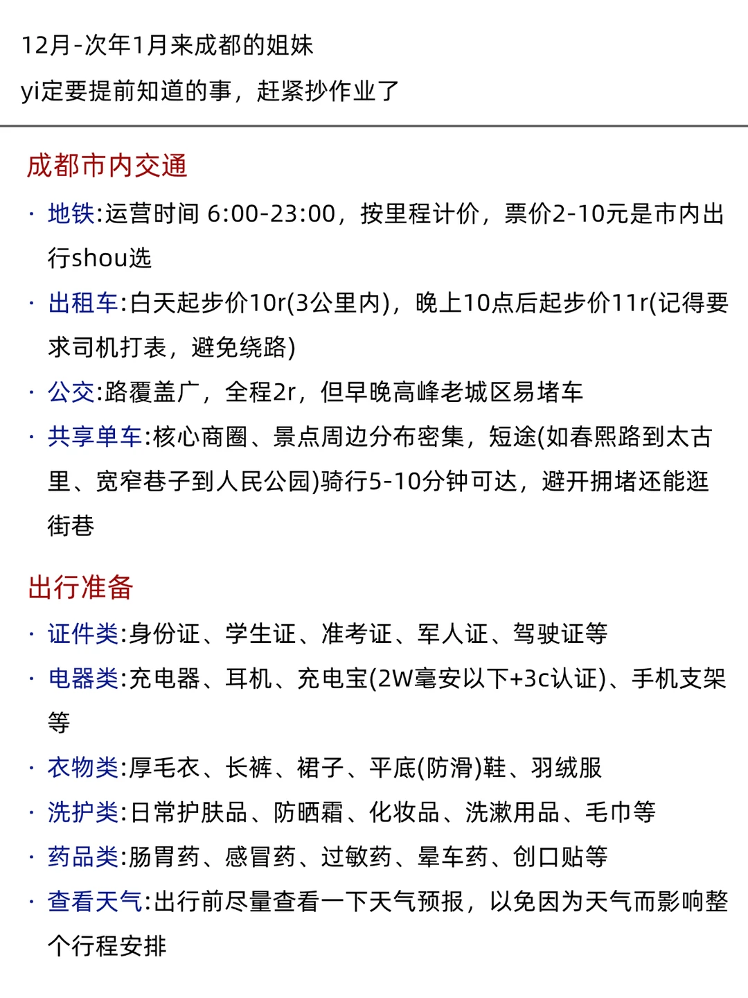 成都旅游，会奖励每一个做攻略的人🤓