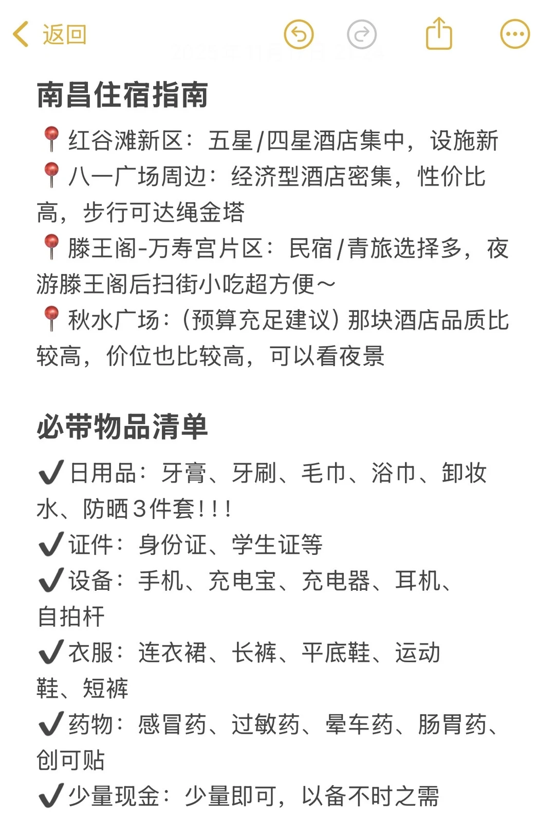 本J人对自己的南昌攻略满意的不行！！！