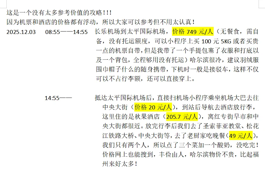 哈尔滨-长白山-延吉五天四夜旅游攻略