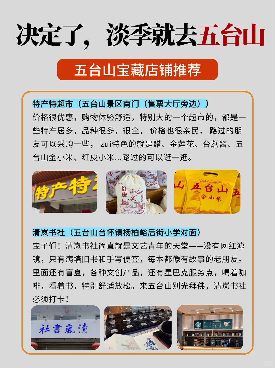 五台山2天1晚旅游攻略，实在攻略认真看完！