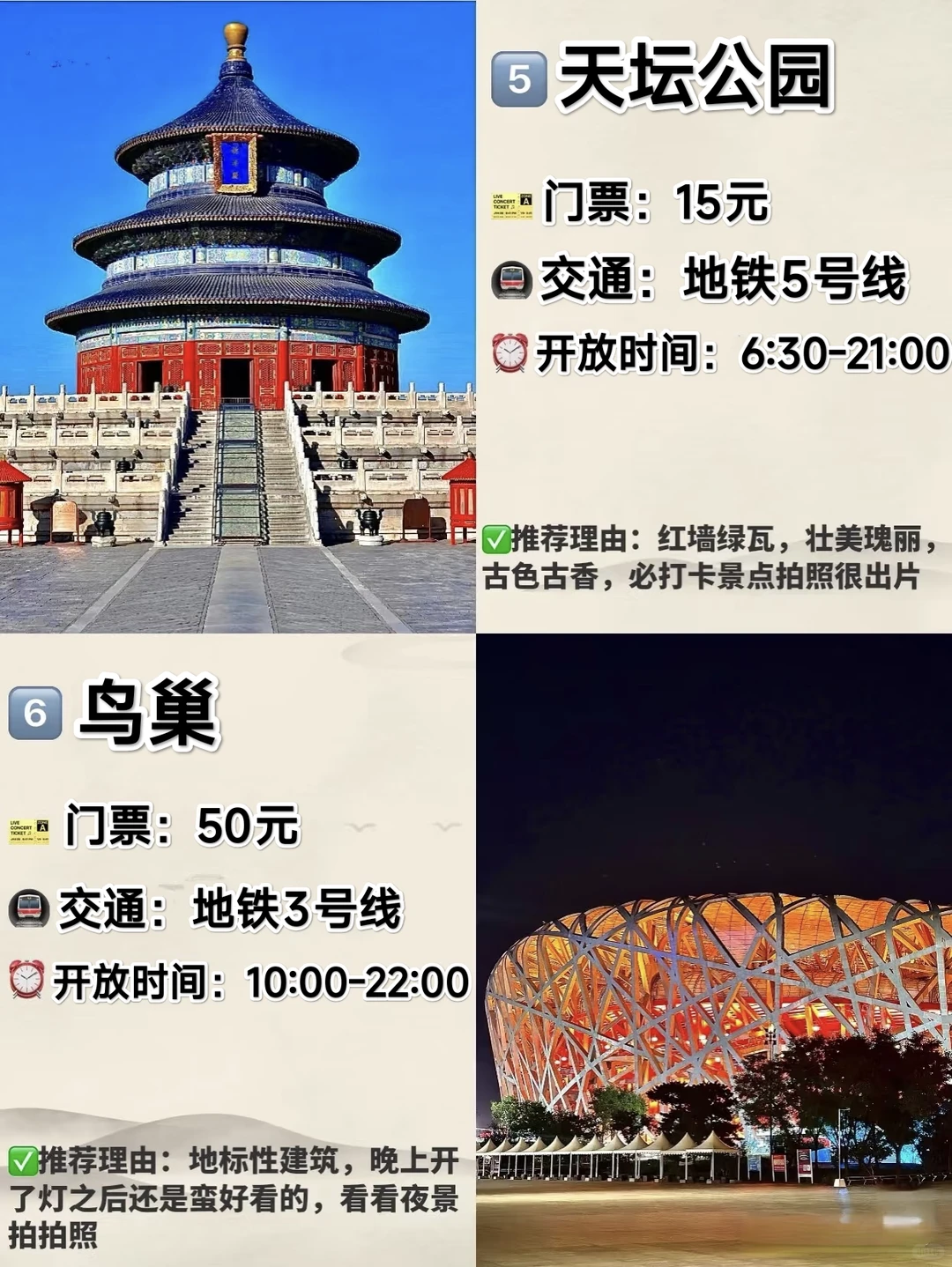 北京必去九大景点，必冲+攻略🔥