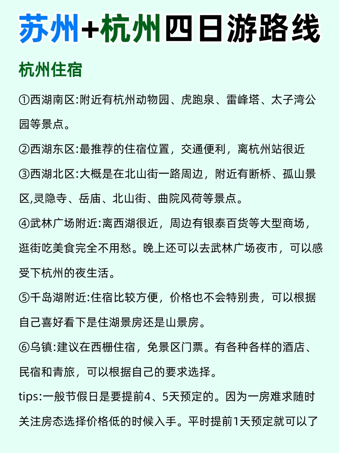 冬日苏杭旅游攻略❄️四天三晚淡季超值游❗