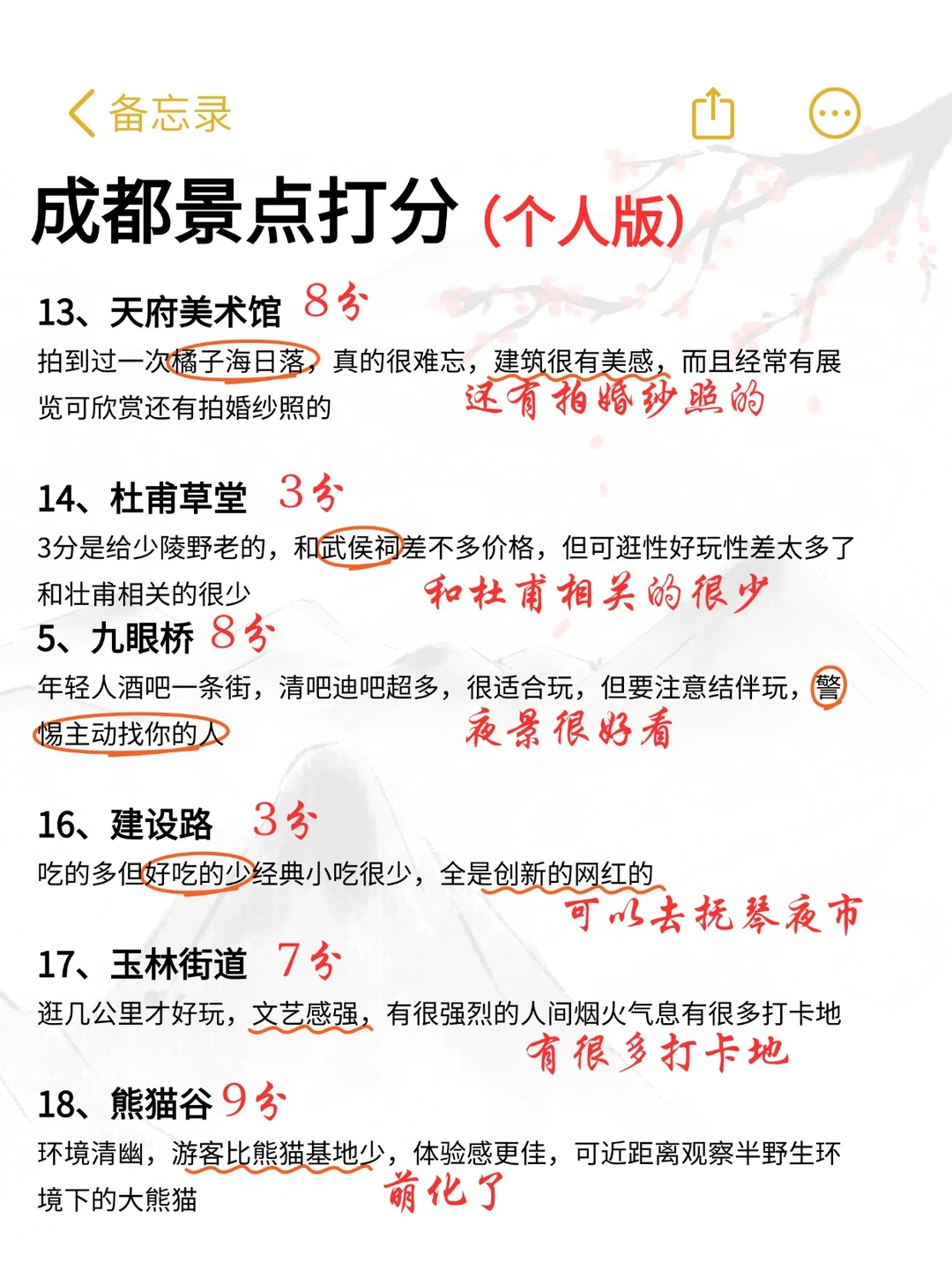 成都土著写的成都旅游攻略！