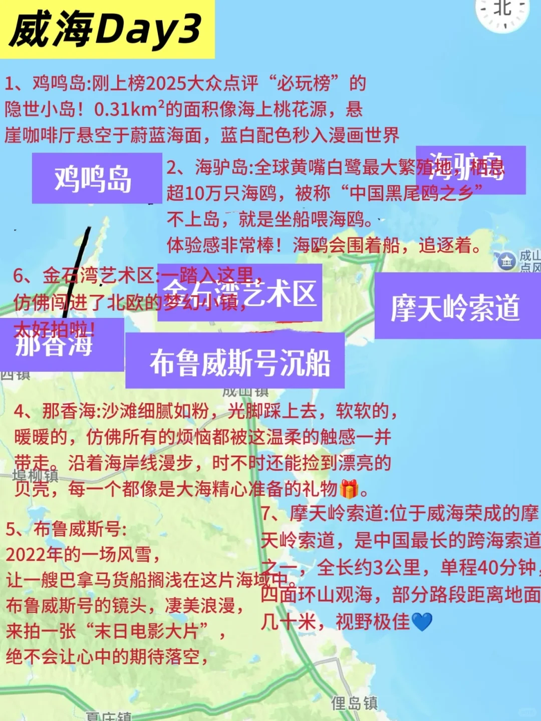 威海citywalk📍3天2夜| 保姆级攻略 附路线