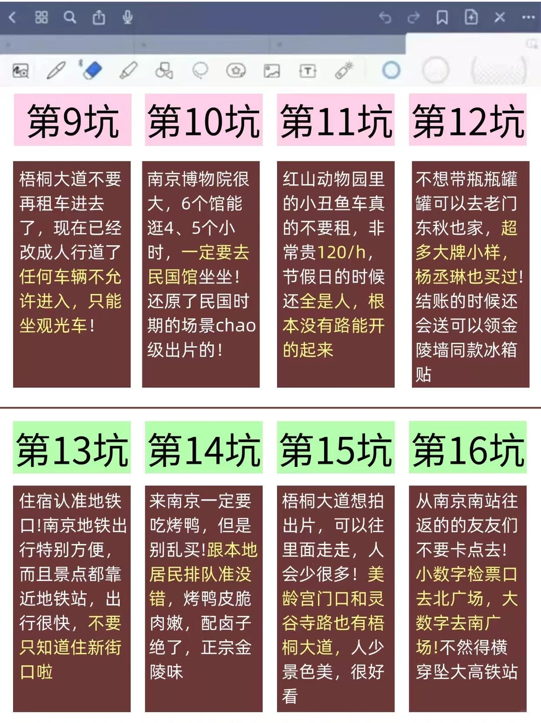 📍12.16南京已回…没来的听劝！！