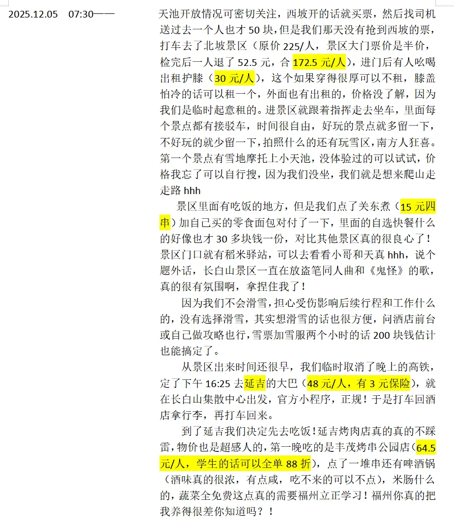 哈尔滨-长白山-延吉五天四夜旅游攻略