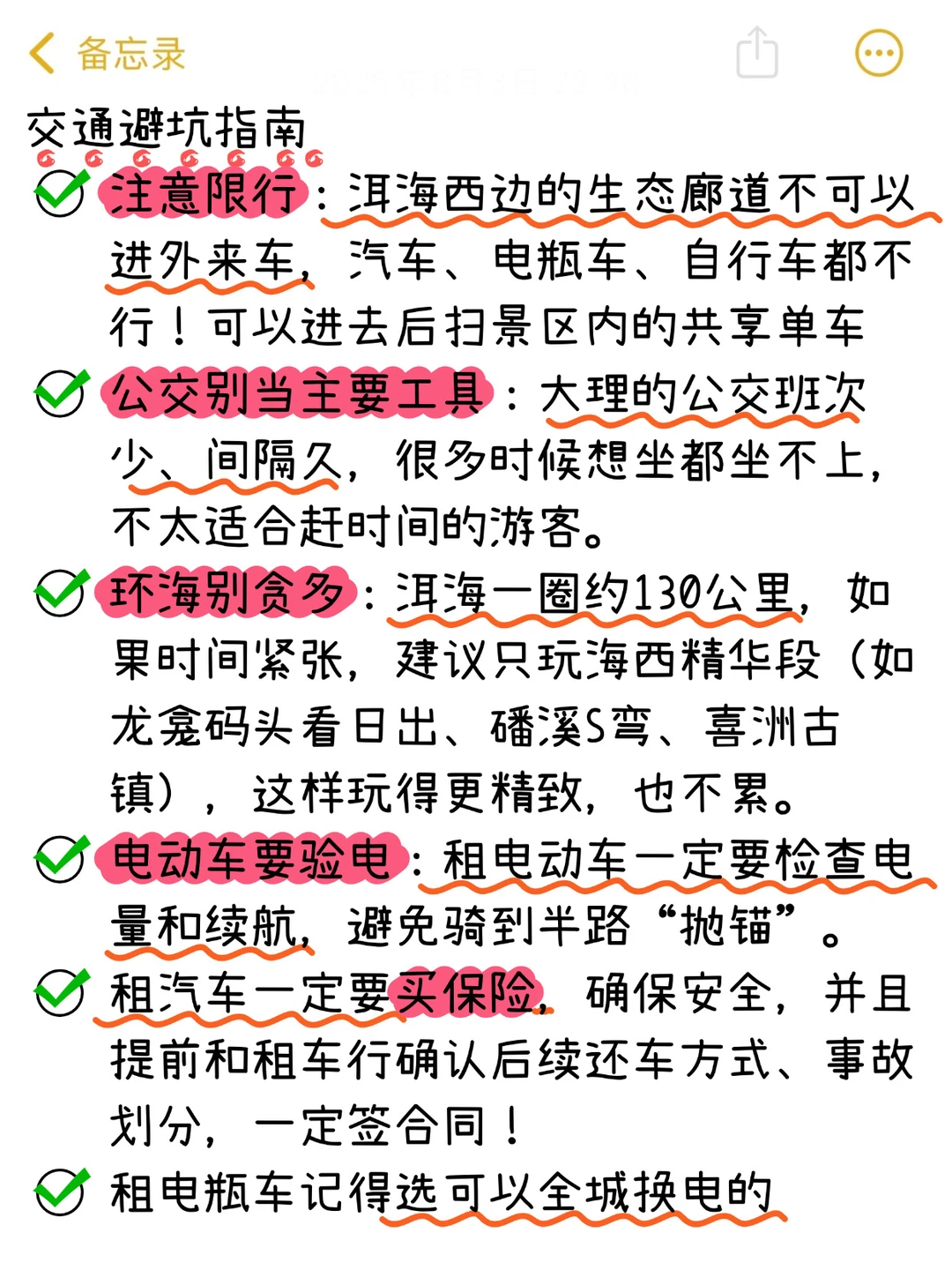 对自己的大理旅游攻略满意得睡不着。。。🥹