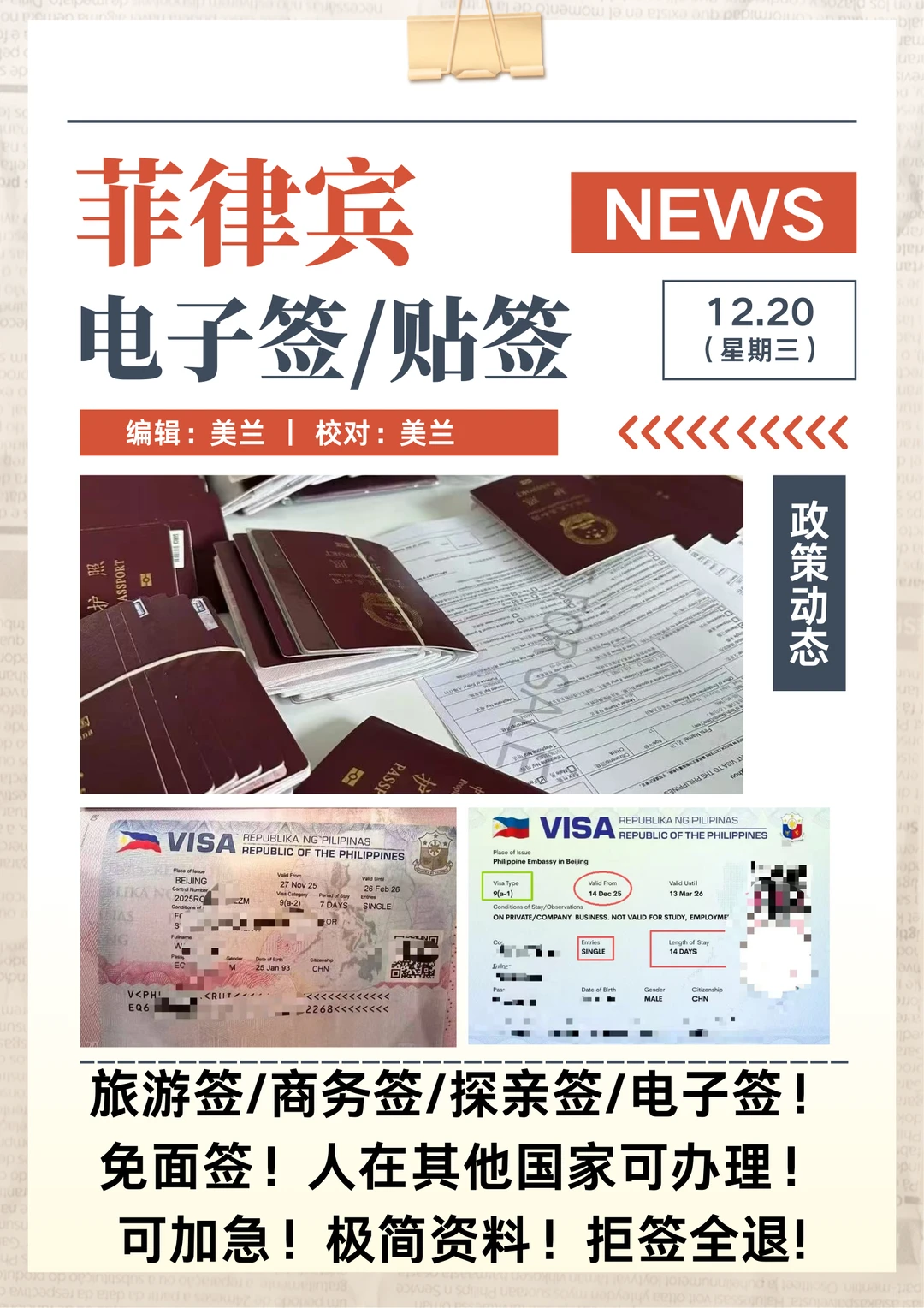 全网最全菲律宾签证攻略💯
