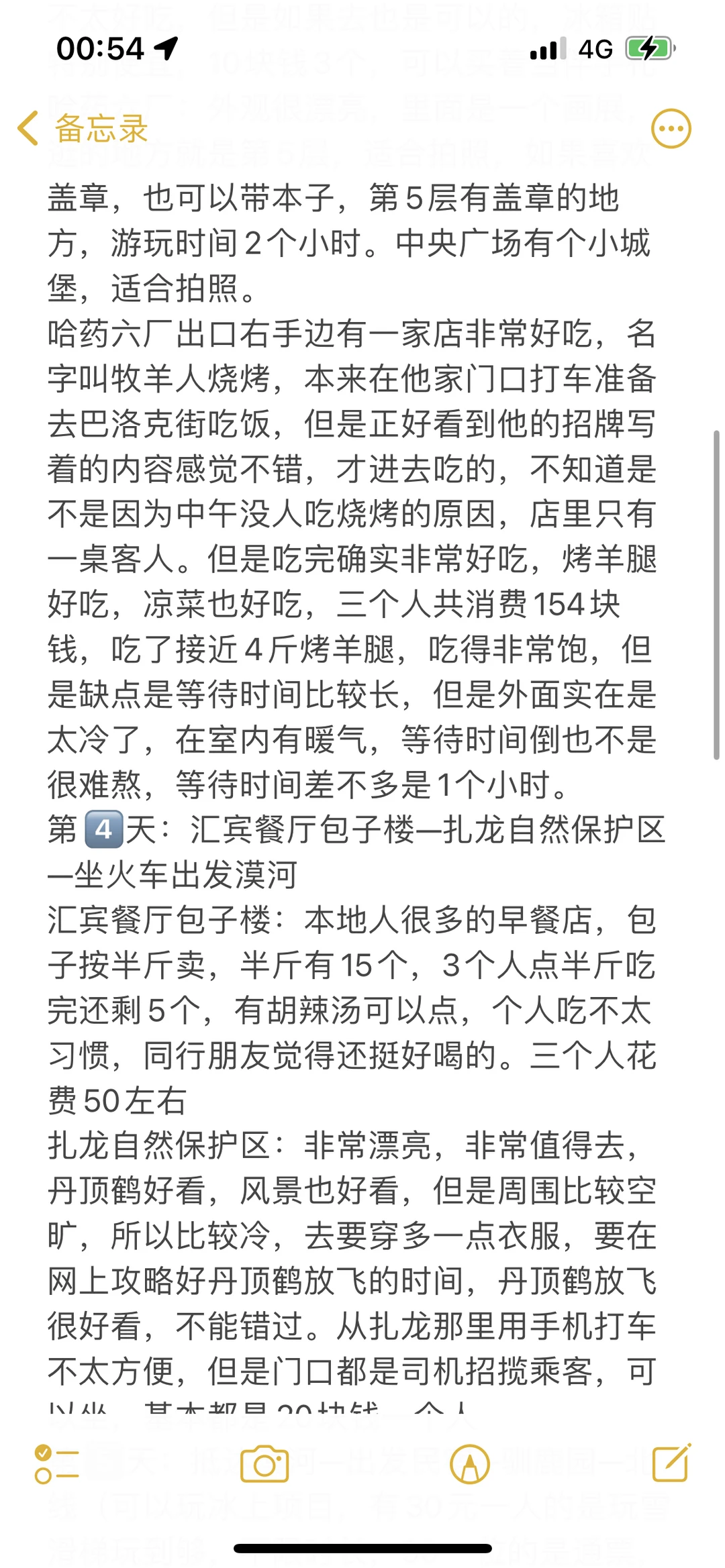 📍黑龙江｜大学生穷游攻略来咯✌️