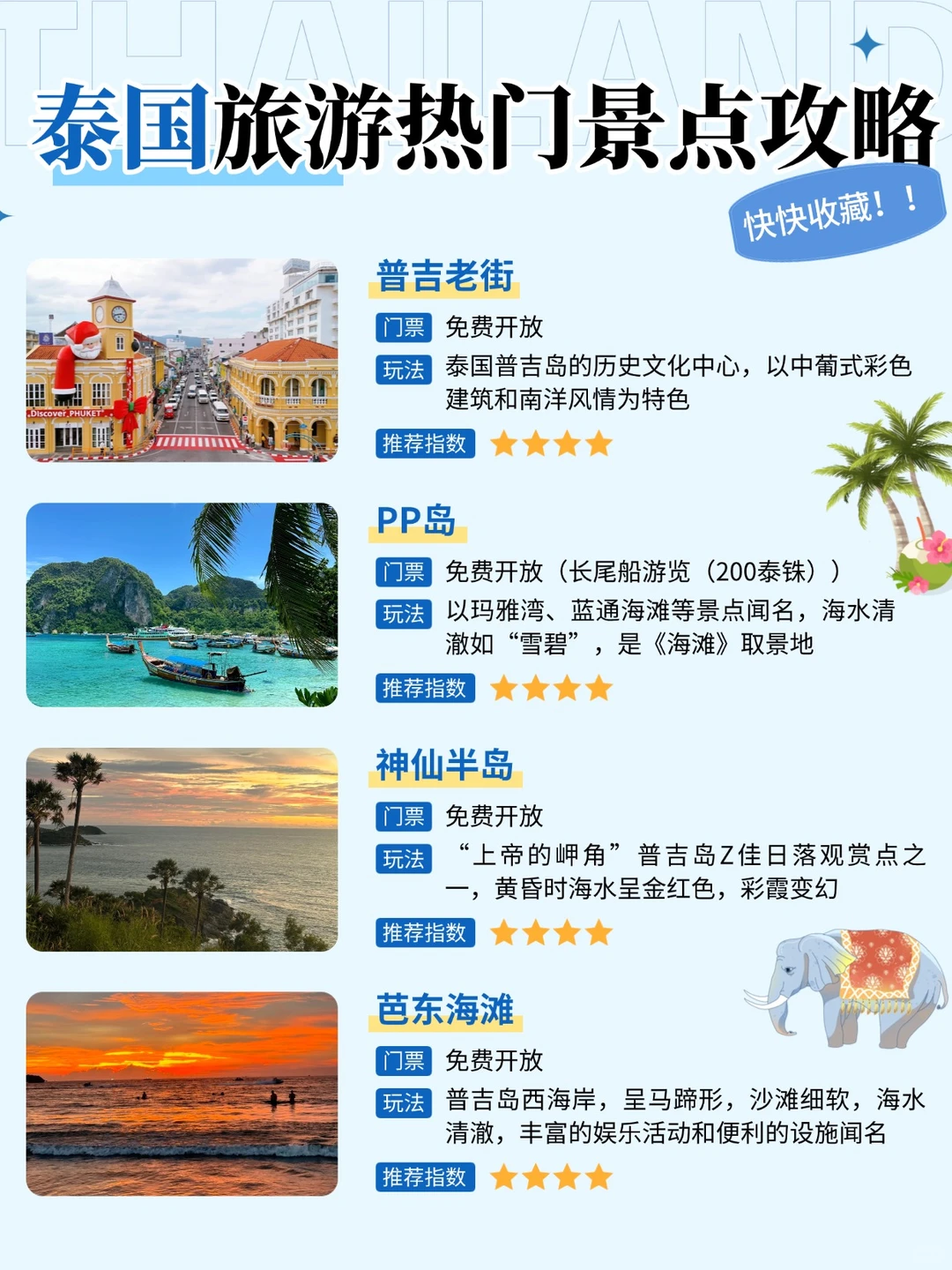 ✨泰国旅游景点排行榜🔥这些地方可冲！