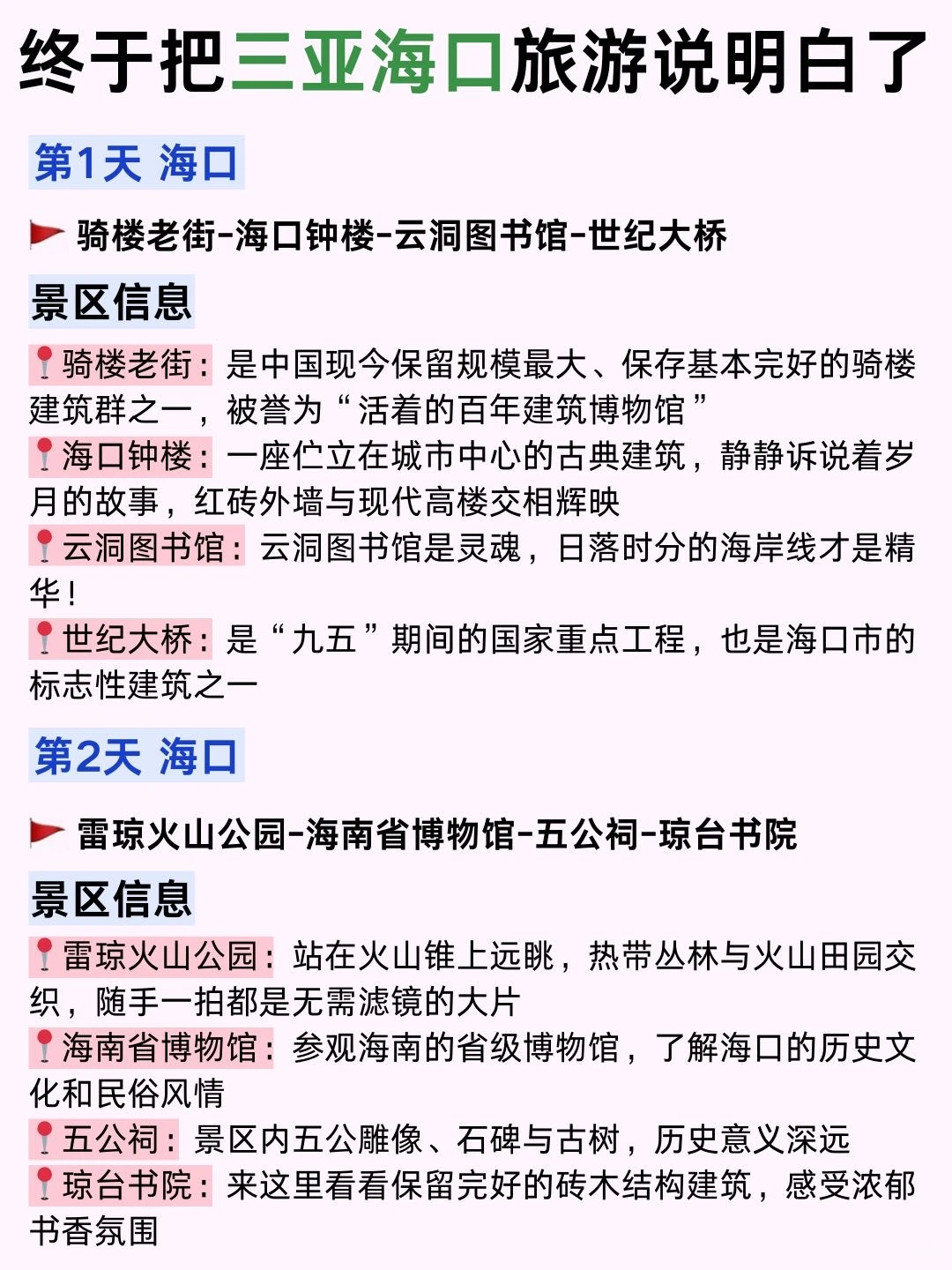 三亚海口双城游,懒人版旅游攻略