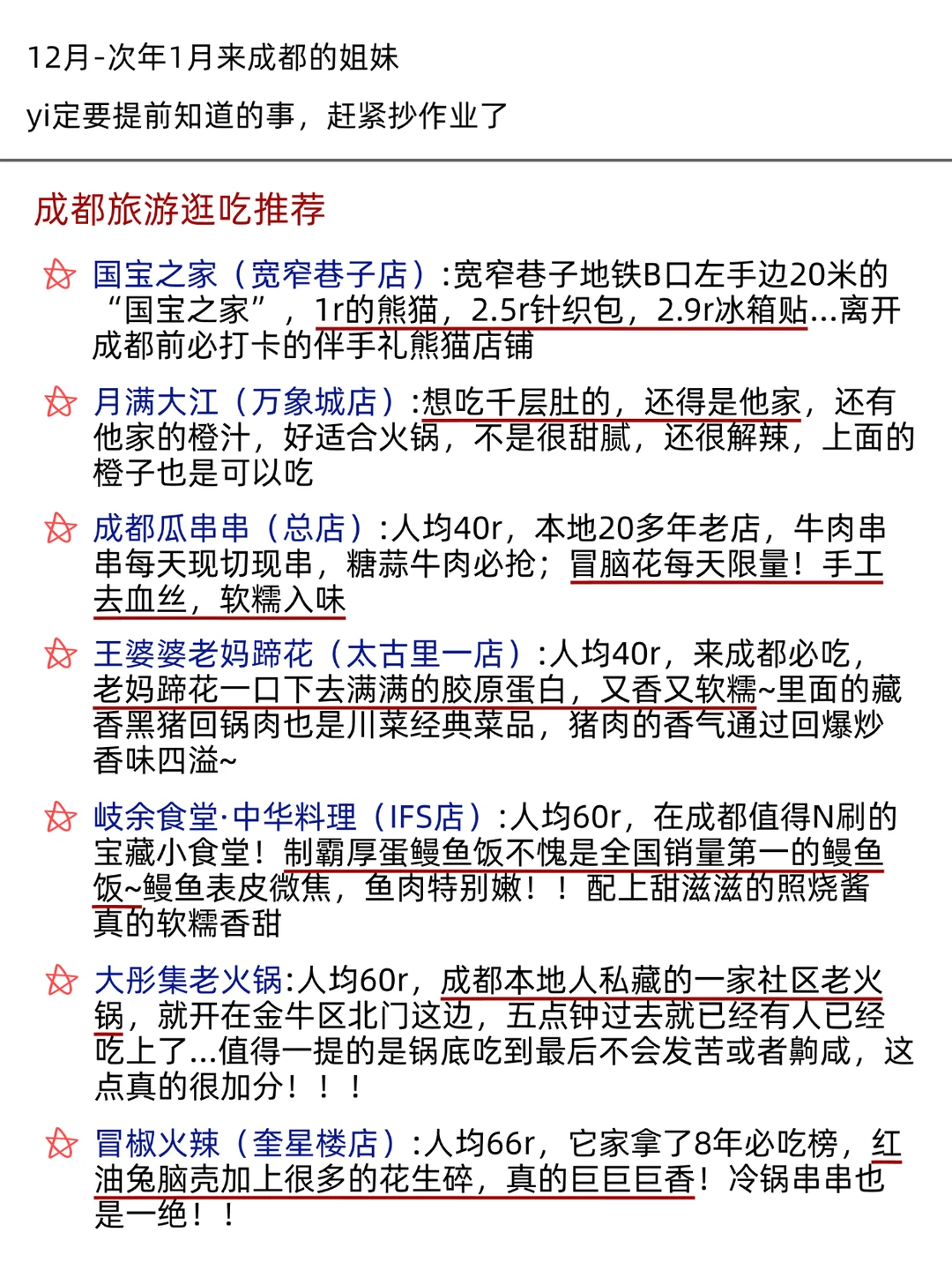 成都旅游，会奖励每一个做攻略的人🤓