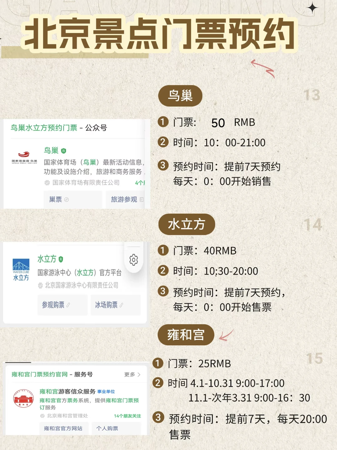 北京景点预约攻略，提前预约不排队！