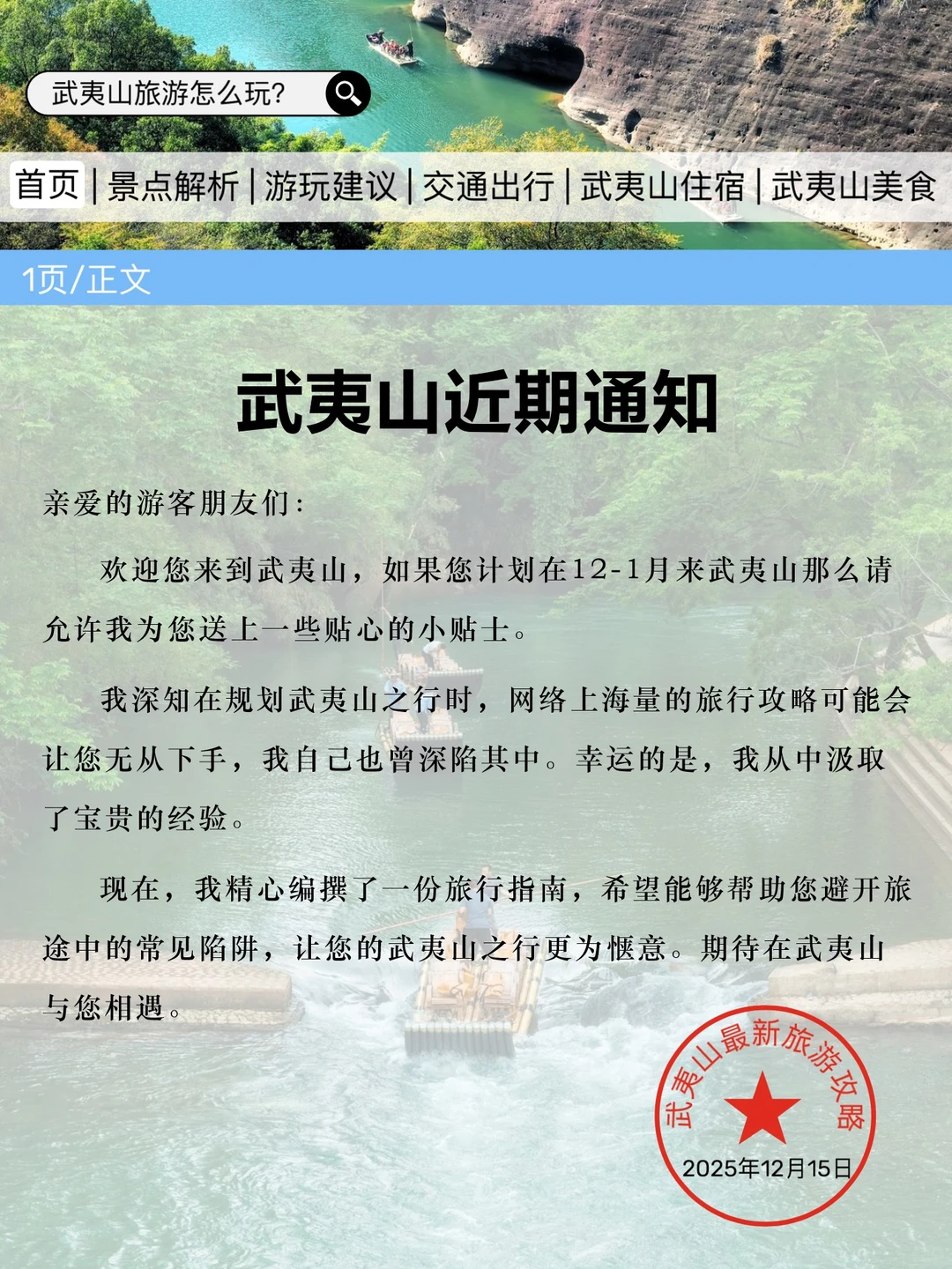 武夷山刚发布的旅游通知！幸好提前看到了