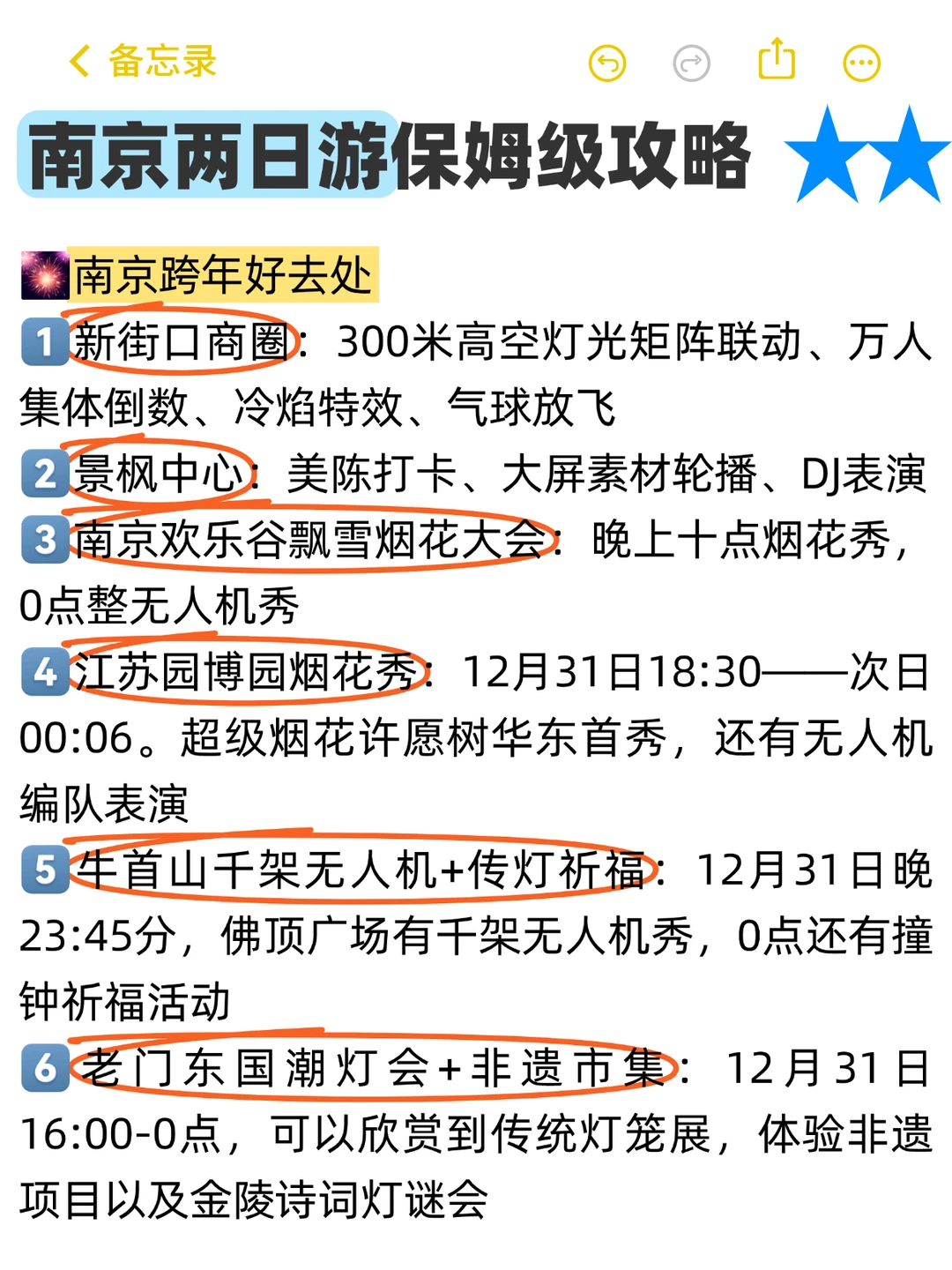 南京📍两日游,懒人版不走回头路逛吃攻略