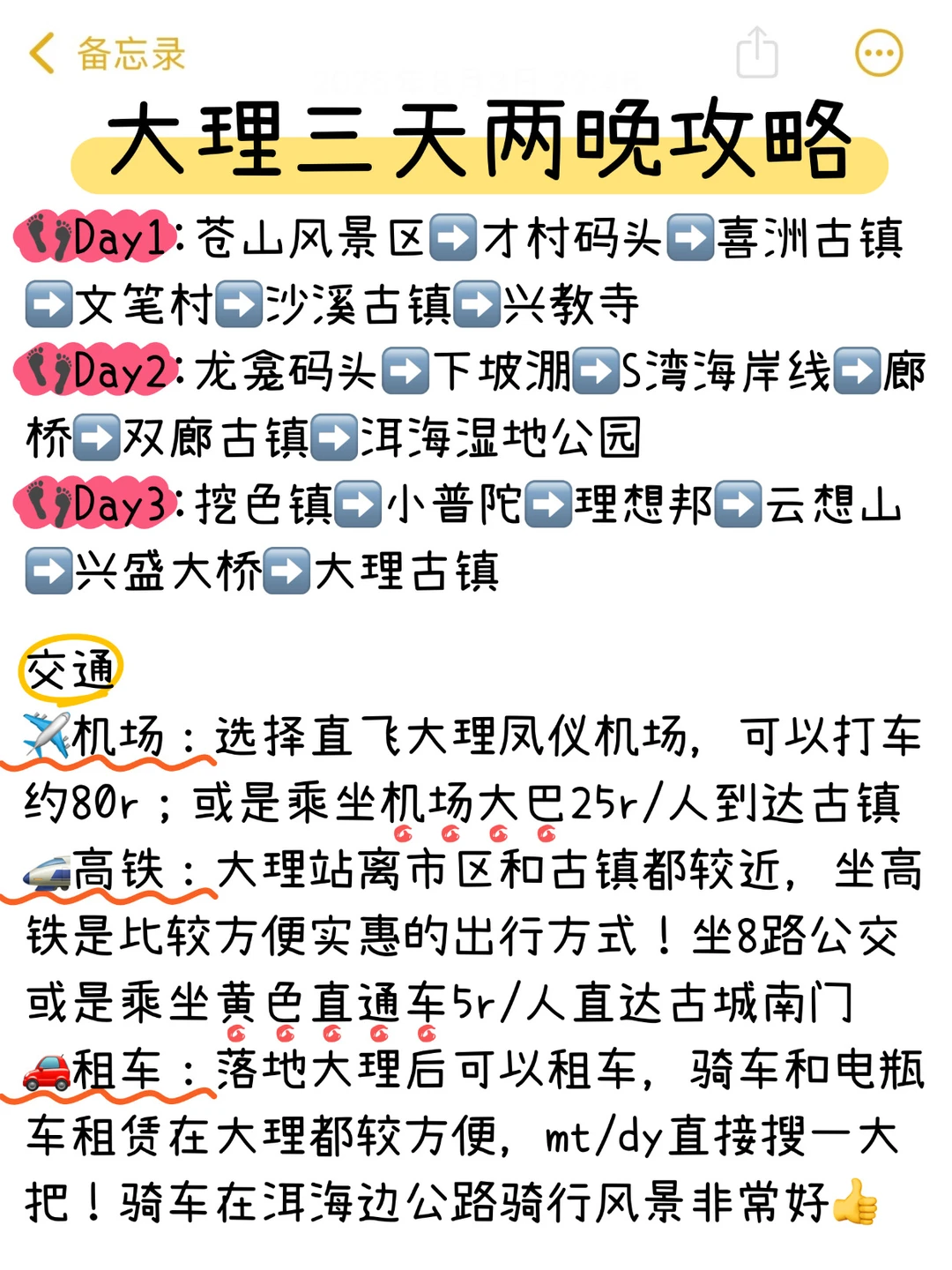 对自己的大理旅游攻略满意得睡不着。。。🥹