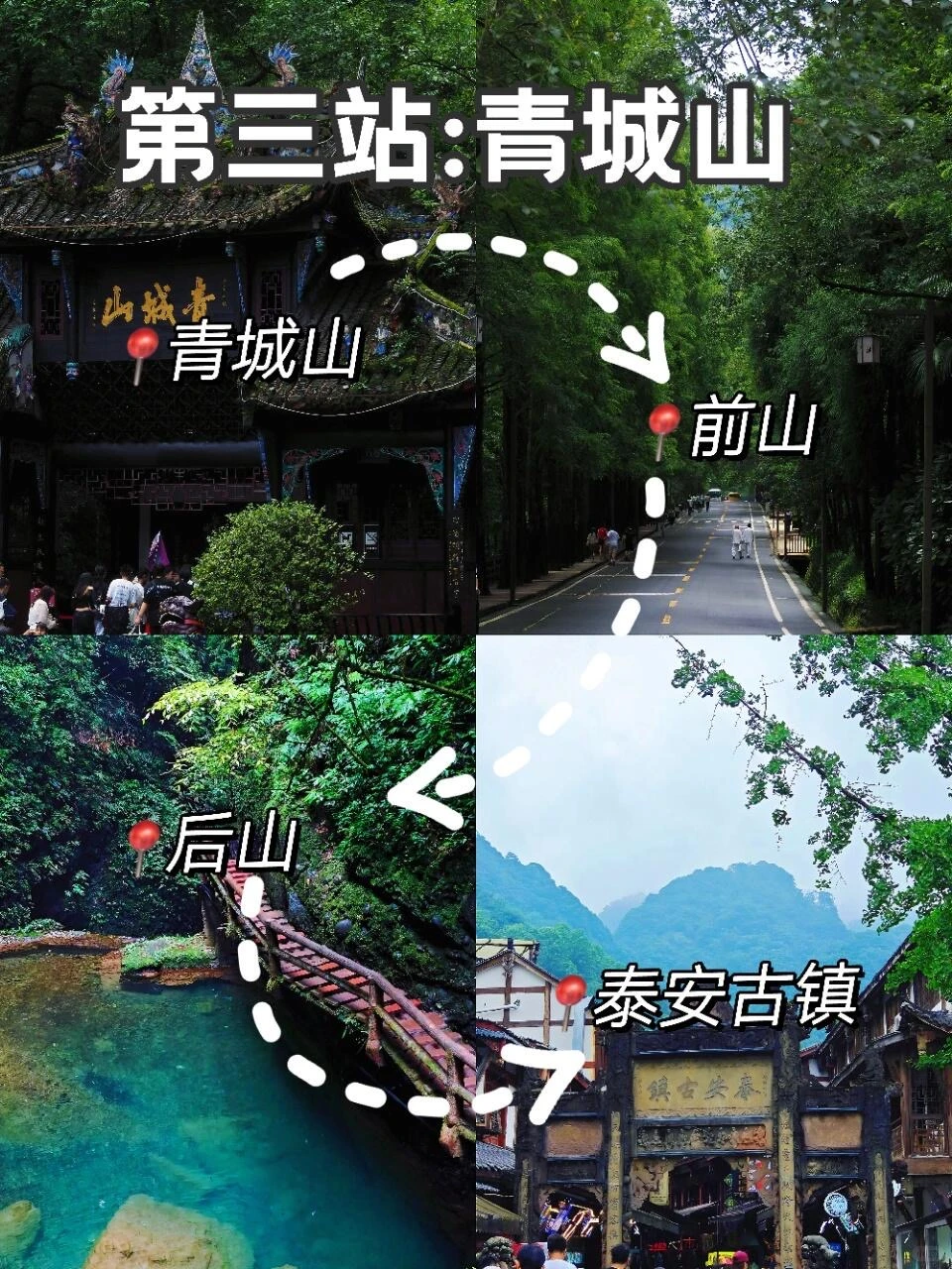 3天2夜成都+都江堰+青城山保姆级攻略