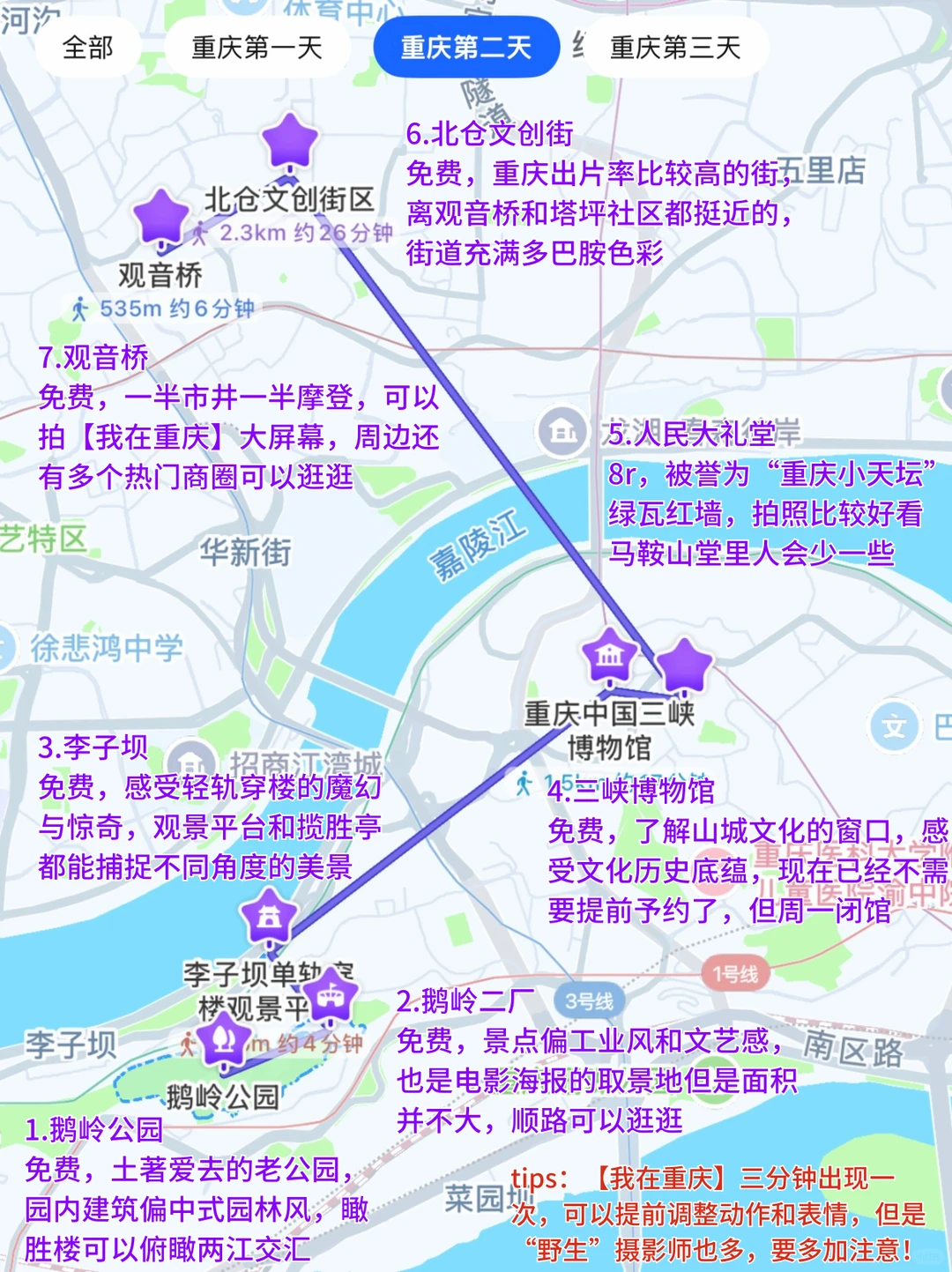 J人对自己复盘的重庆旅游攻略甚是满意😊