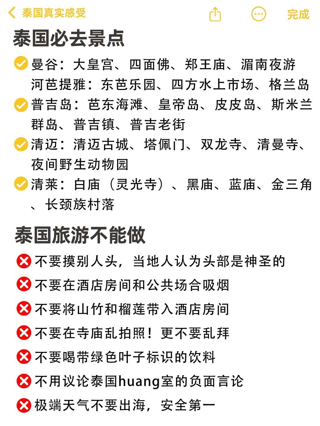 来了泰国才知道之前看的攻略有多无语…