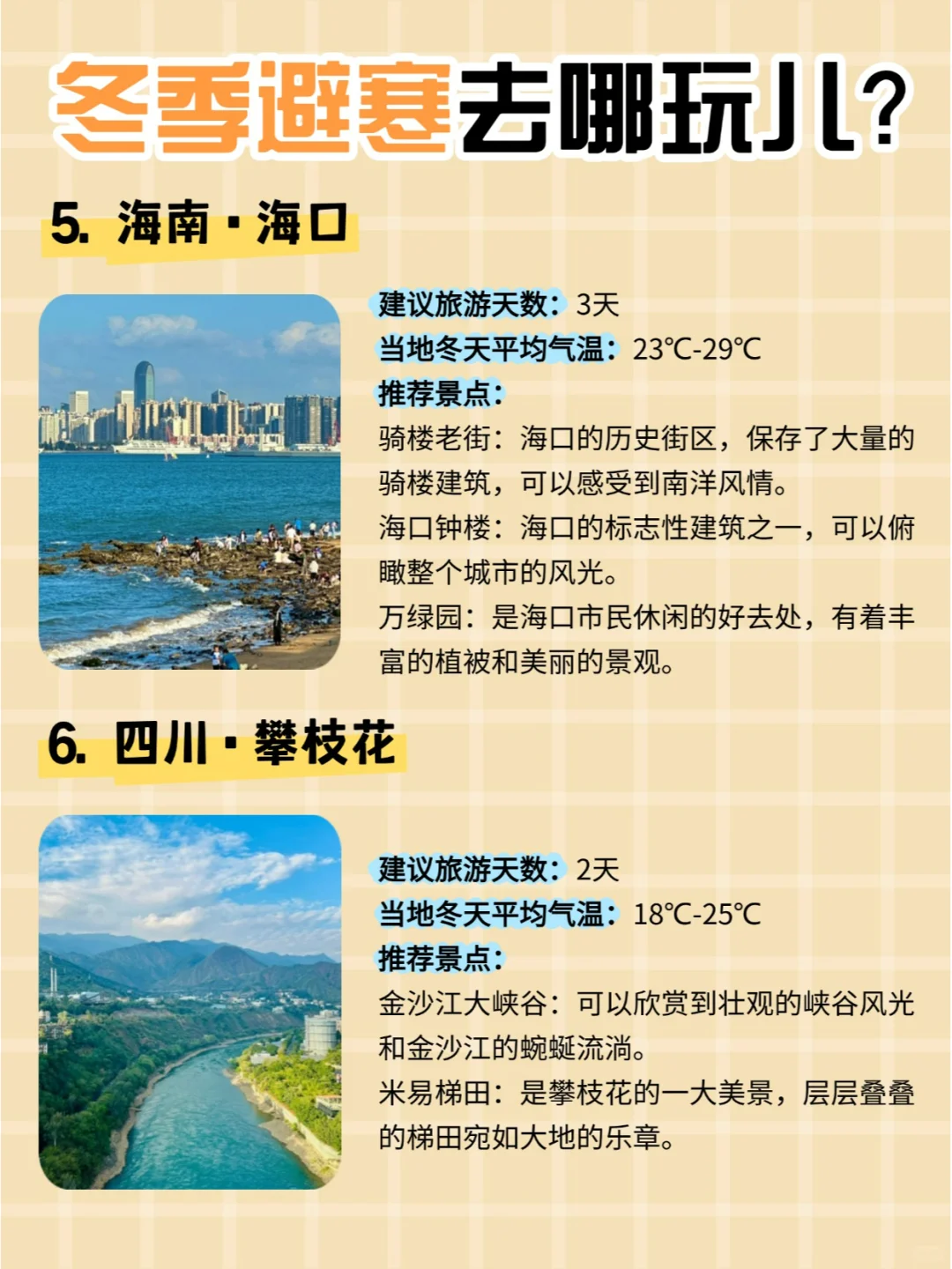 🌞中国最温暖的12座城市,冬天20℃