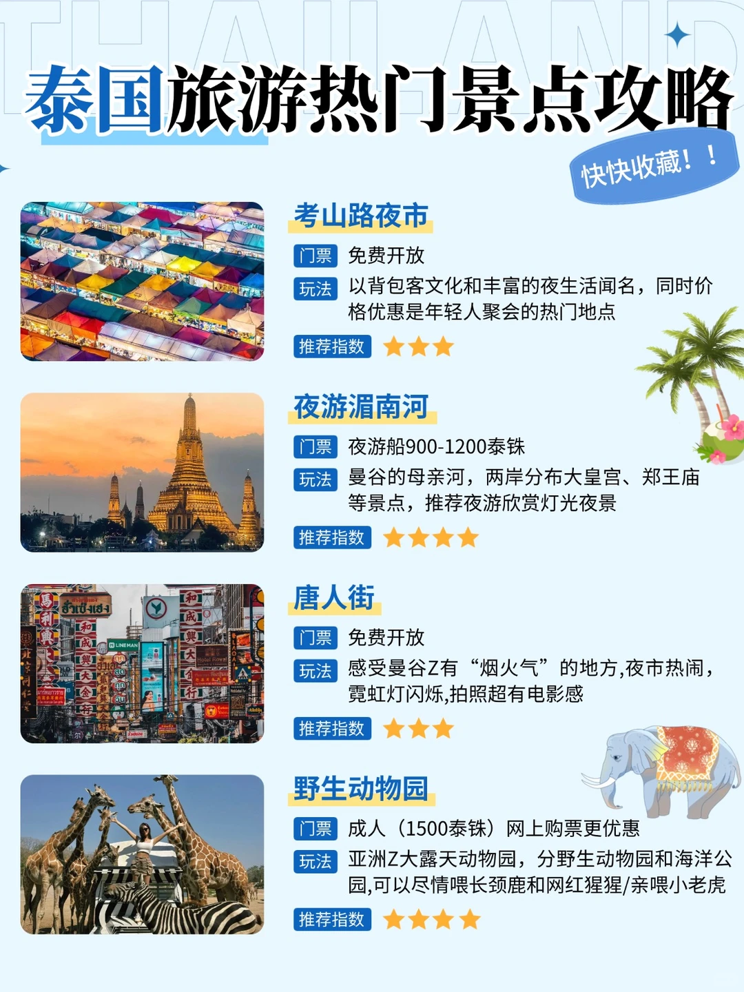 ✨泰国旅游景点排行榜🔥这些地方可冲！