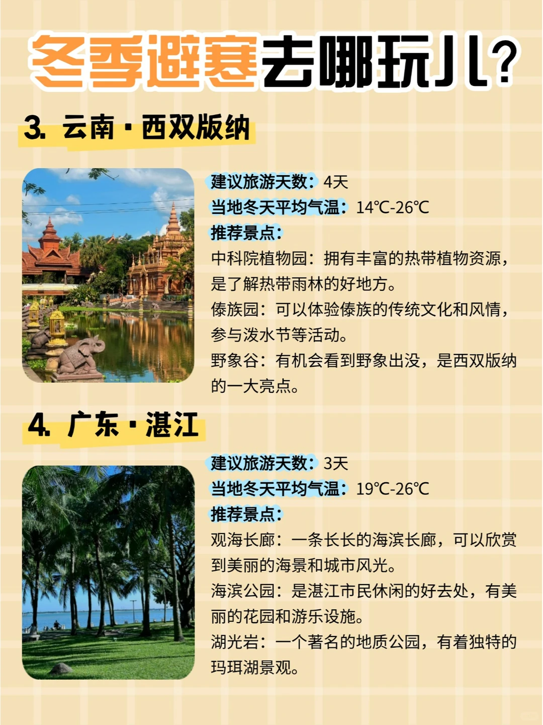 🌞中国最温暖的12座城市,冬天20℃