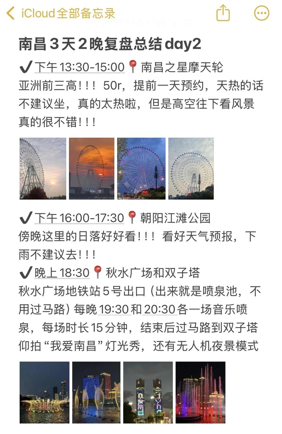 本J人对自己的南昌攻略满意的不行！！！